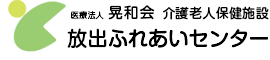 医療法人晃和会｜北田医院｜ふれあいセンター