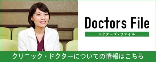 ドクターズファイル